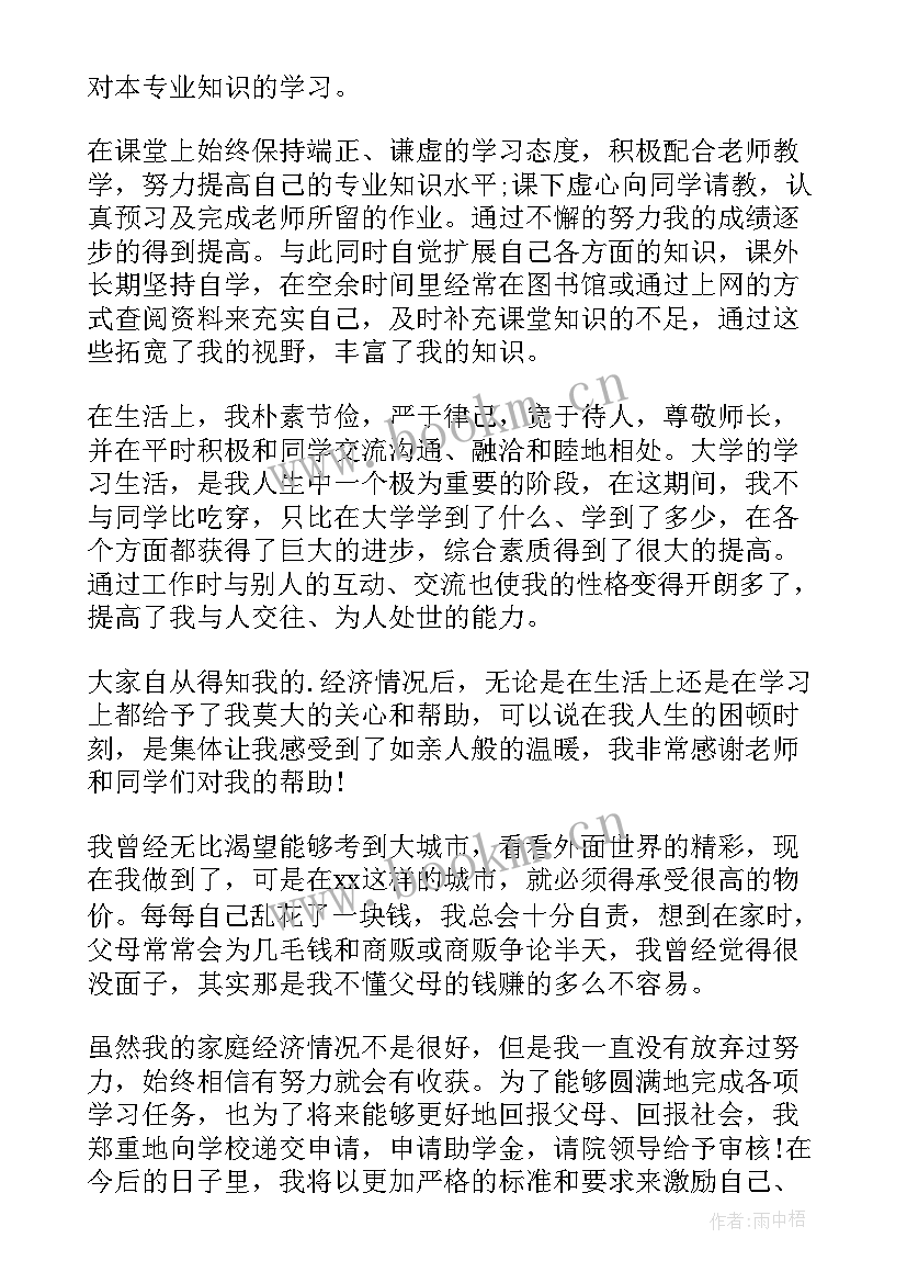 最新专科学生奖学金申请书(模板5篇)