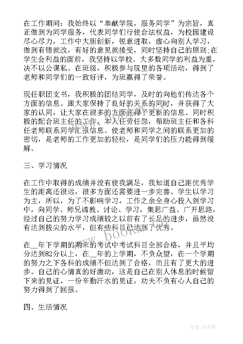 最新专科学生奖学金申请书(模板5篇)