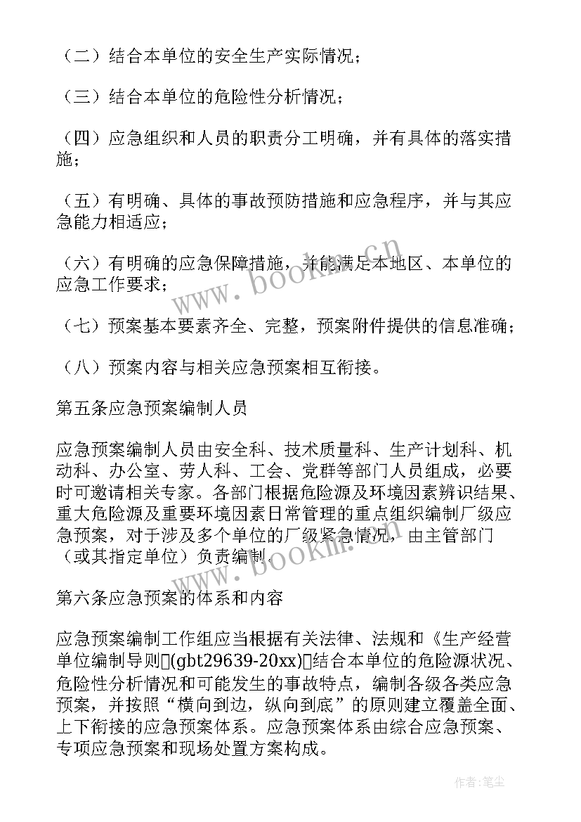 医院安全生产事故案例分析 生产安全事故应急预案(实用9篇)