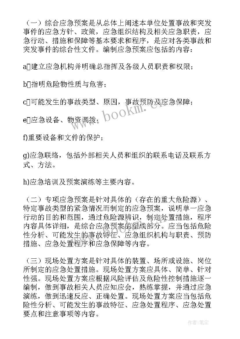 医院安全生产事故案例分析 生产安全事故应急预案(实用9篇)