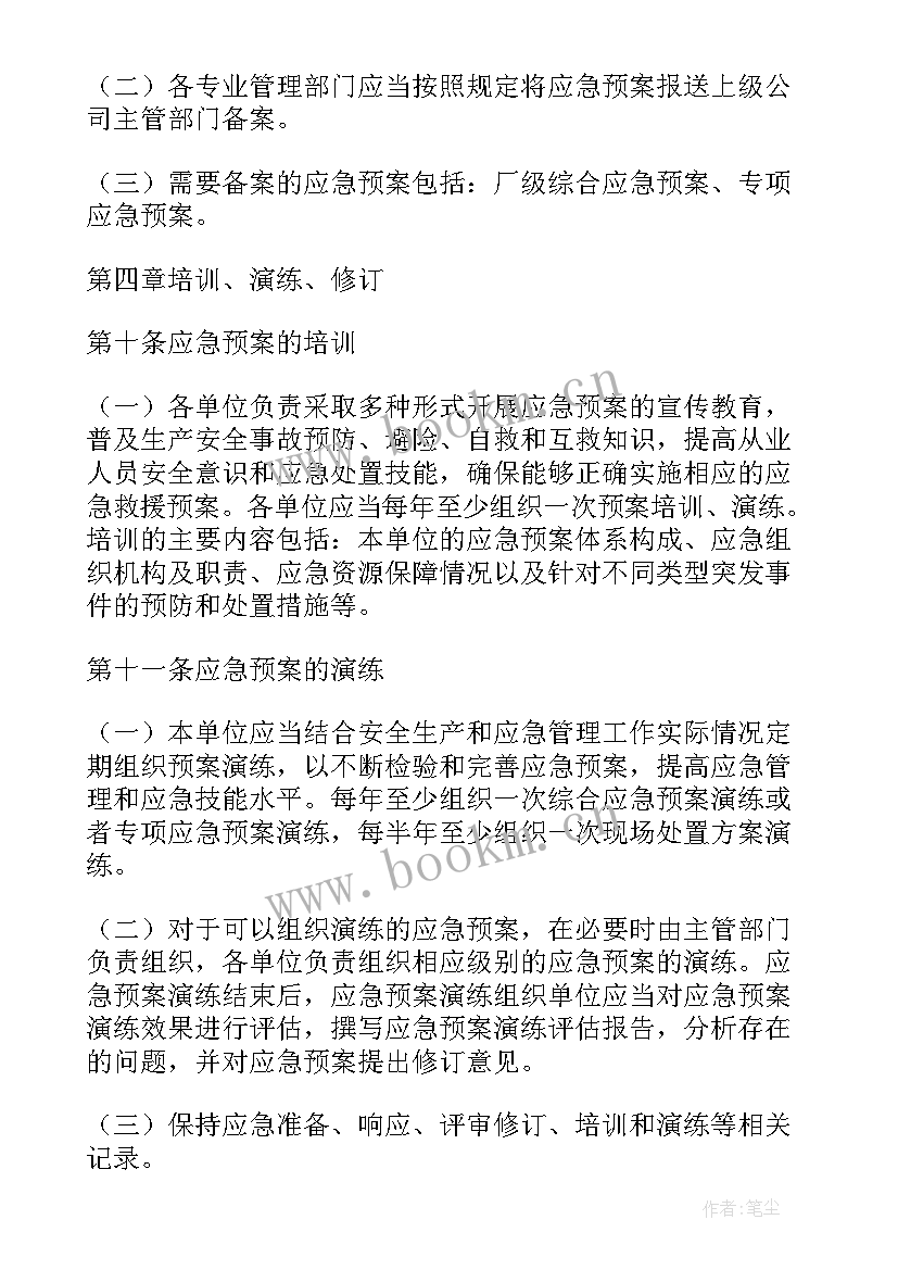 医院安全生产事故案例分析 生产安全事故应急预案(实用9篇)