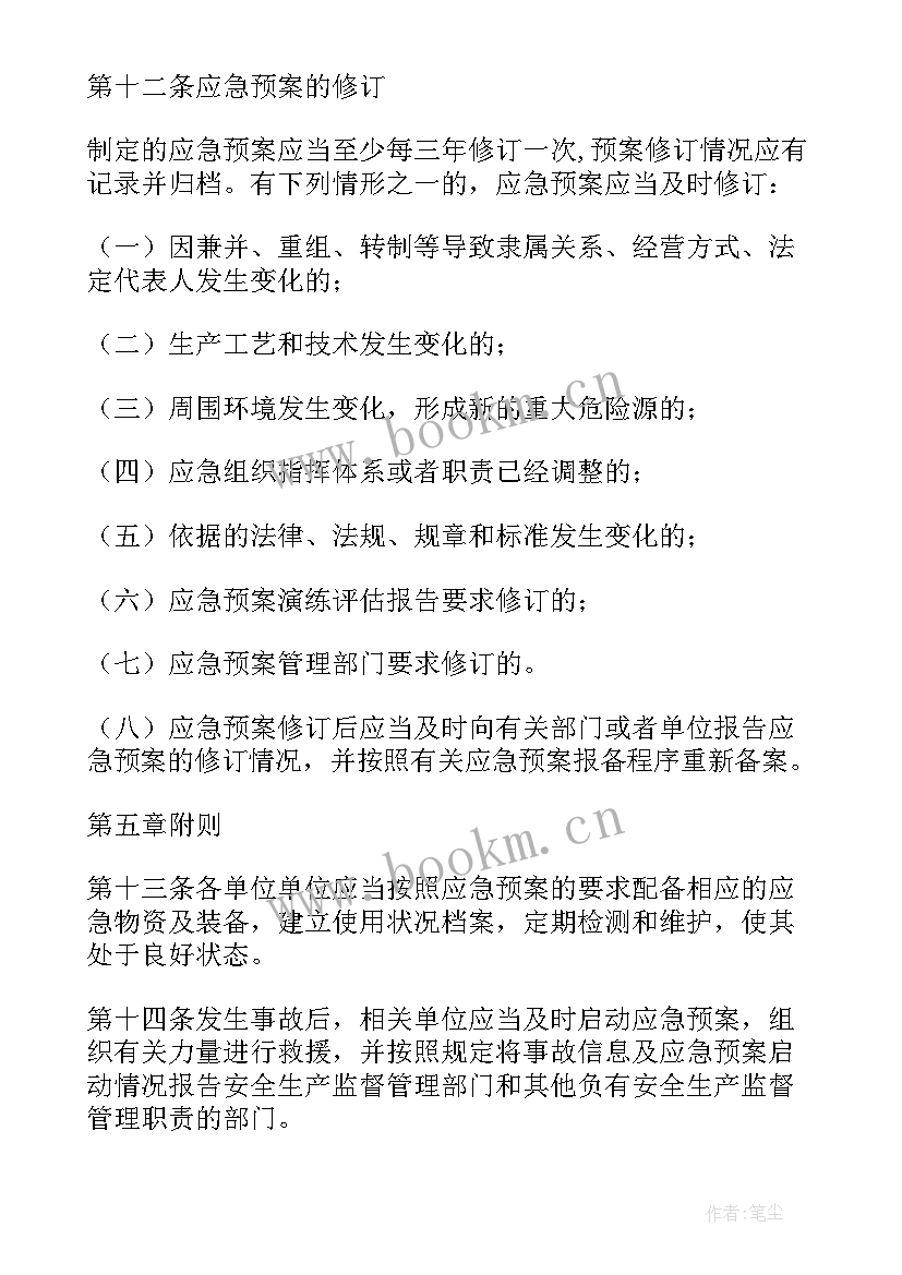 医院安全生产事故案例分析 生产安全事故应急预案(实用9篇)