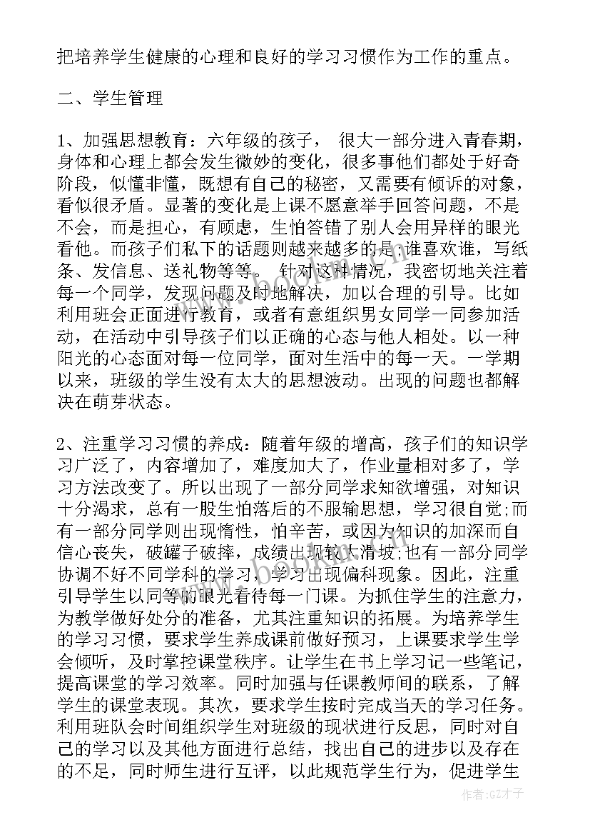 2023年小学六年级班主任工作总结(优质7篇)