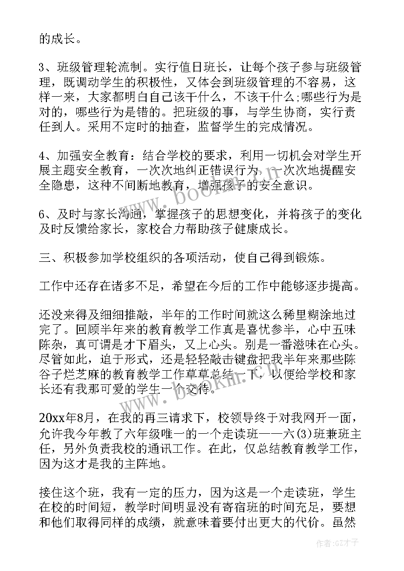 2023年小学六年级班主任工作总结(优质7篇)