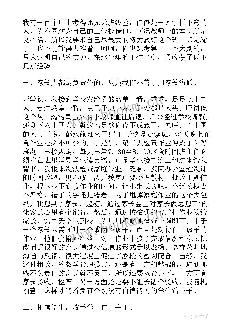 2023年小学六年级班主任工作总结(优质7篇)