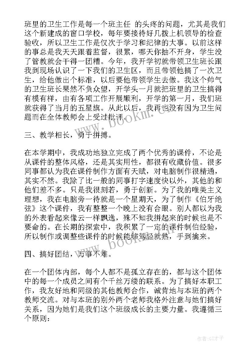 2023年小学六年级班主任工作总结(优质7篇)