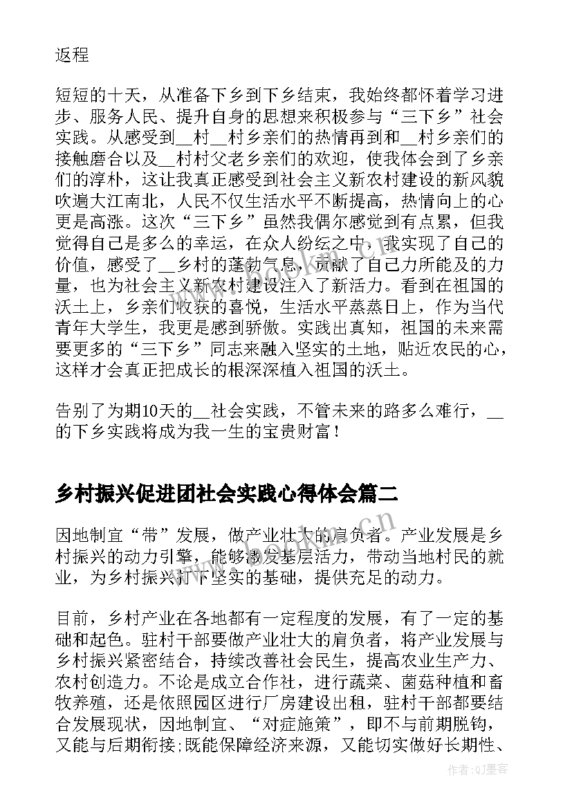 2023年乡村振兴促进团社会实践心得体会(精选5篇)