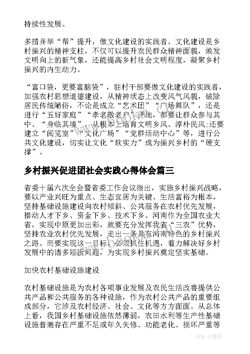 2023年乡村振兴促进团社会实践心得体会(精选5篇)