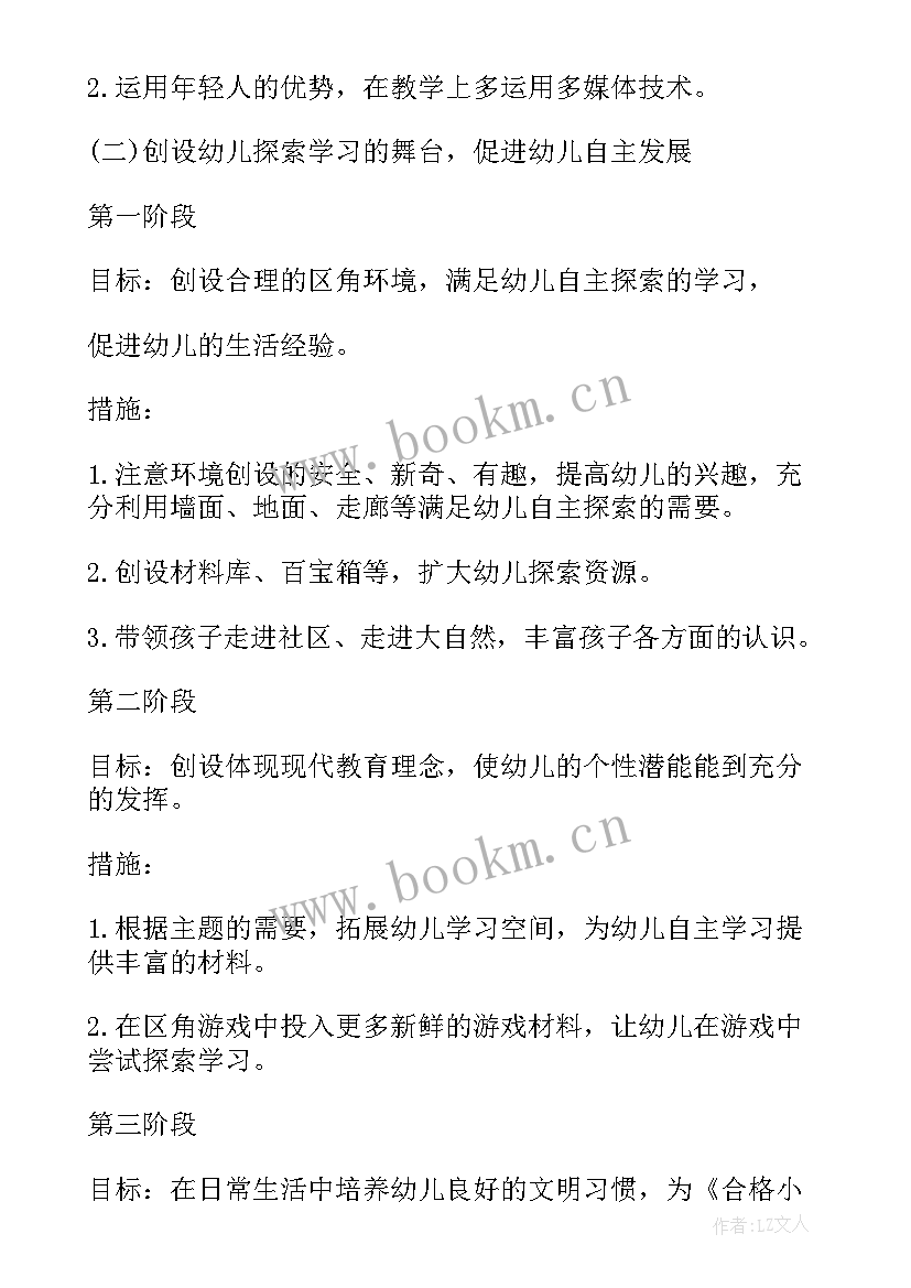 2023年幼儿园大班班主任自我介绍(优质8篇)