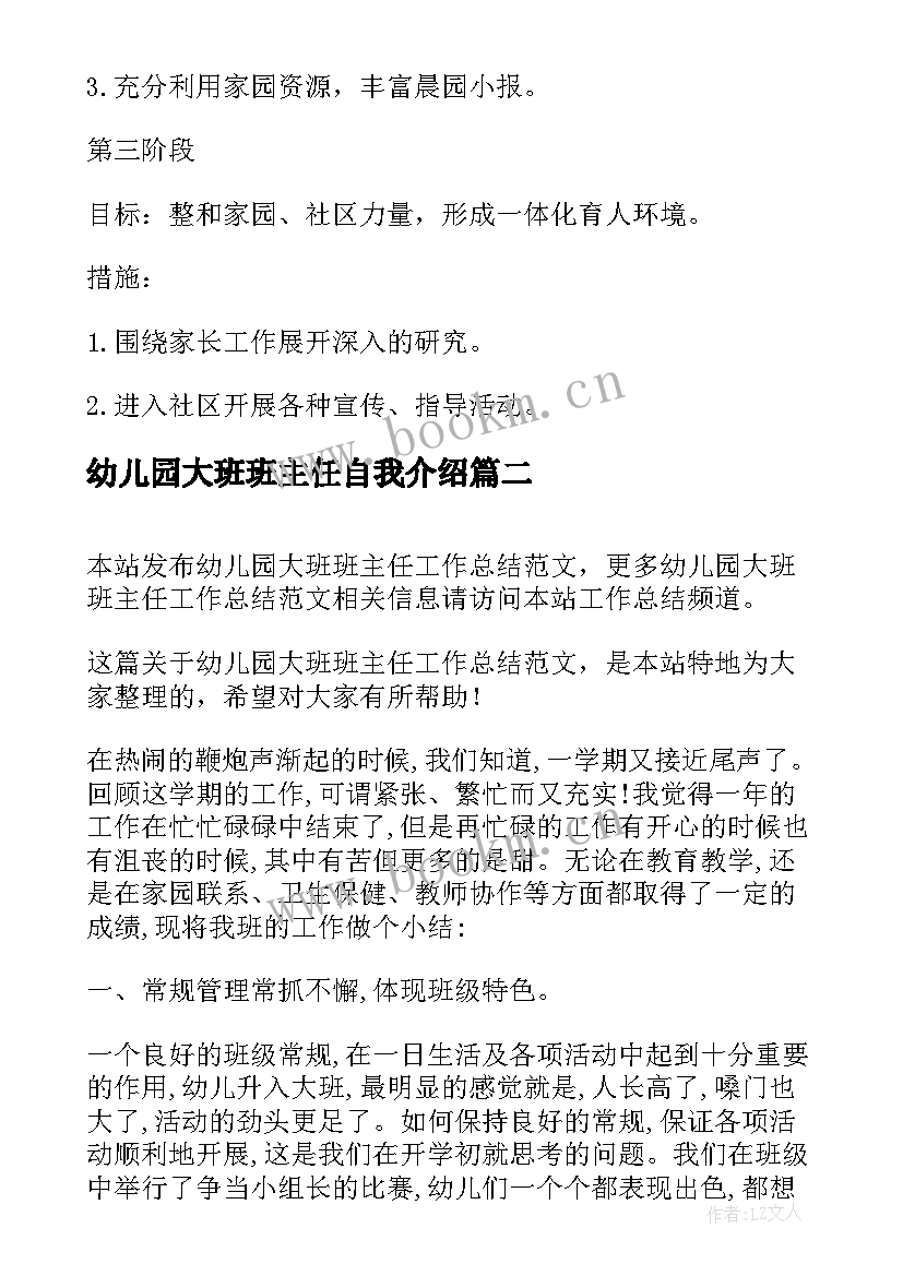 2023年幼儿园大班班主任自我介绍(优质8篇)