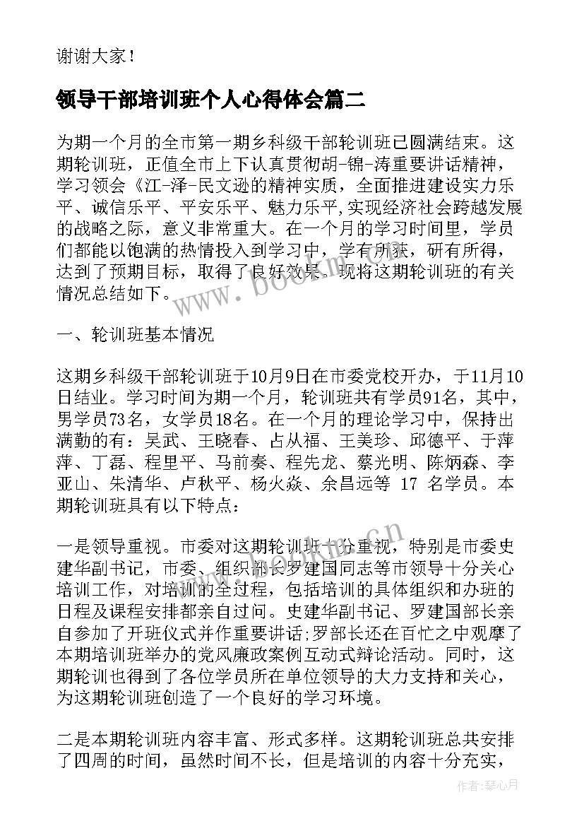 领导干部培训班个人心得体会(通用5篇)