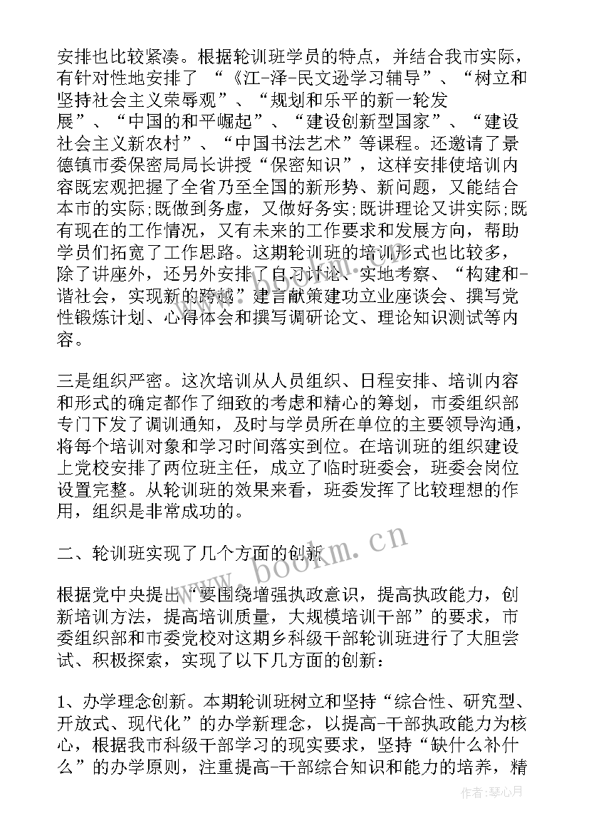 领导干部培训班个人心得体会(通用5篇)