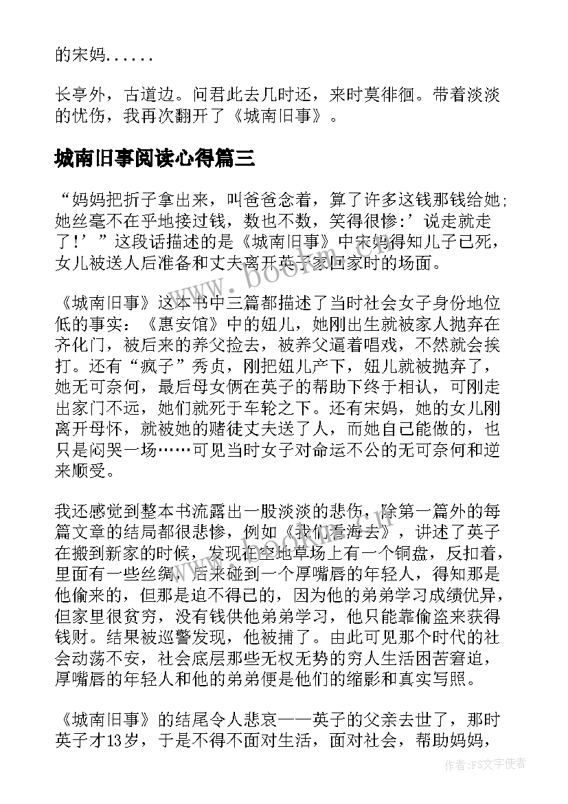 2023年城南旧事阅读心得(通用10篇)