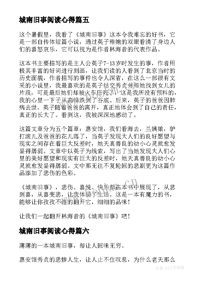 2023年城南旧事阅读心得(通用10篇)