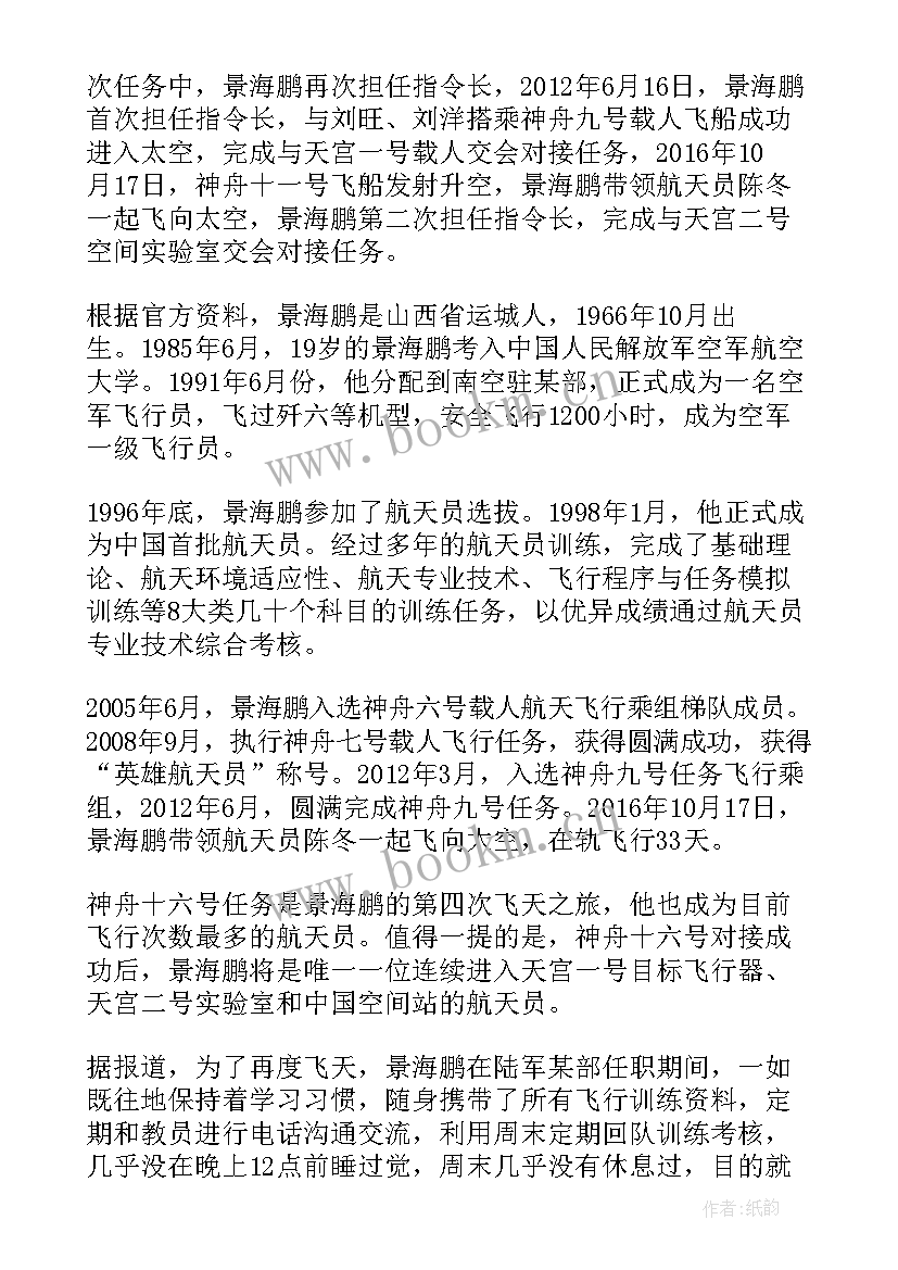 最新航天员事迹简介 航天员邓清明个人事迹感悟(通用5篇)