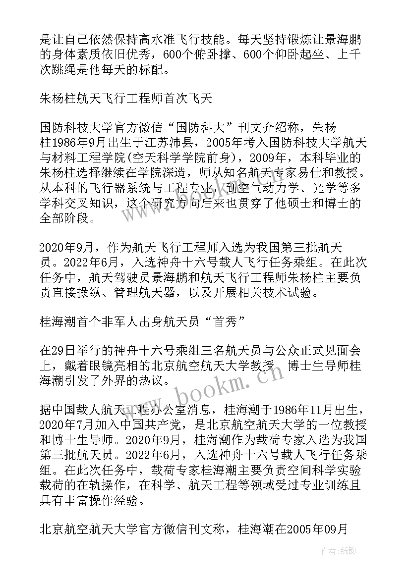 最新航天员事迹简介 航天员邓清明个人事迹感悟(通用5篇)