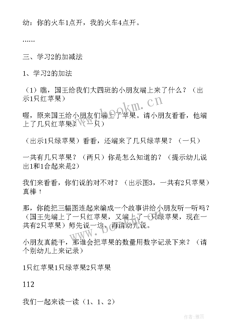 最新加减法大班教案反思与评价 大班数学教案及教学反思学习的加减法(精选5篇)