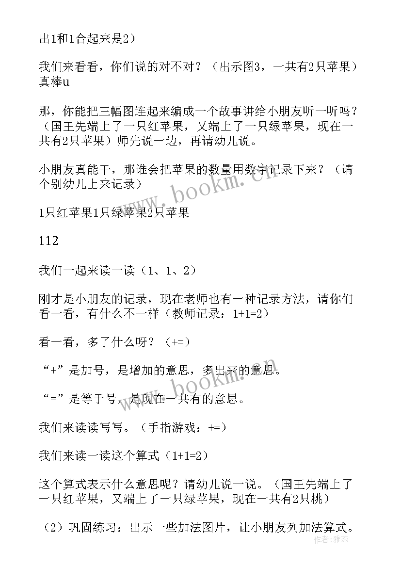 最新加减法大班教案反思与评价 大班数学教案及教学反思学习的加减法(精选5篇)