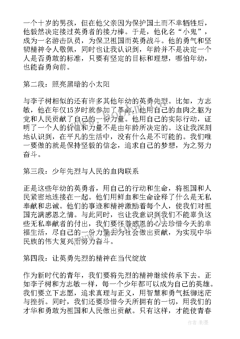 2023年新时代好少年事迹 少年反抗霸凌事迹心得体会(优秀7篇)