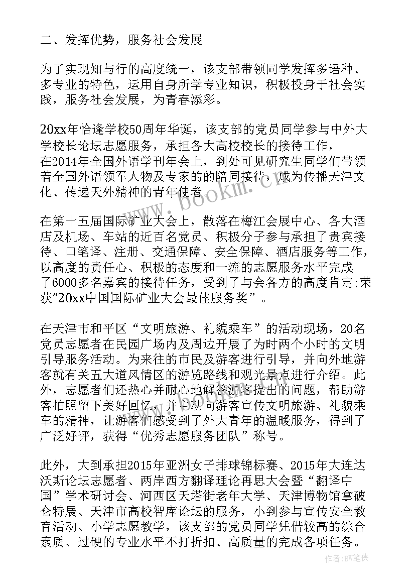 最新学校先进基层党组织基本情况 学校先进基层党组织事迹材料(实用5篇)