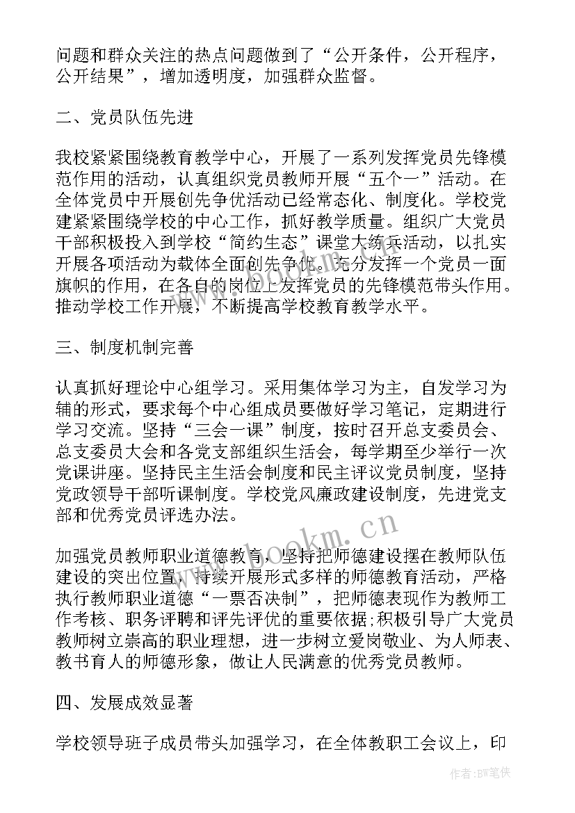 最新学校先进基层党组织基本情况 学校先进基层党组织事迹材料(实用5篇)