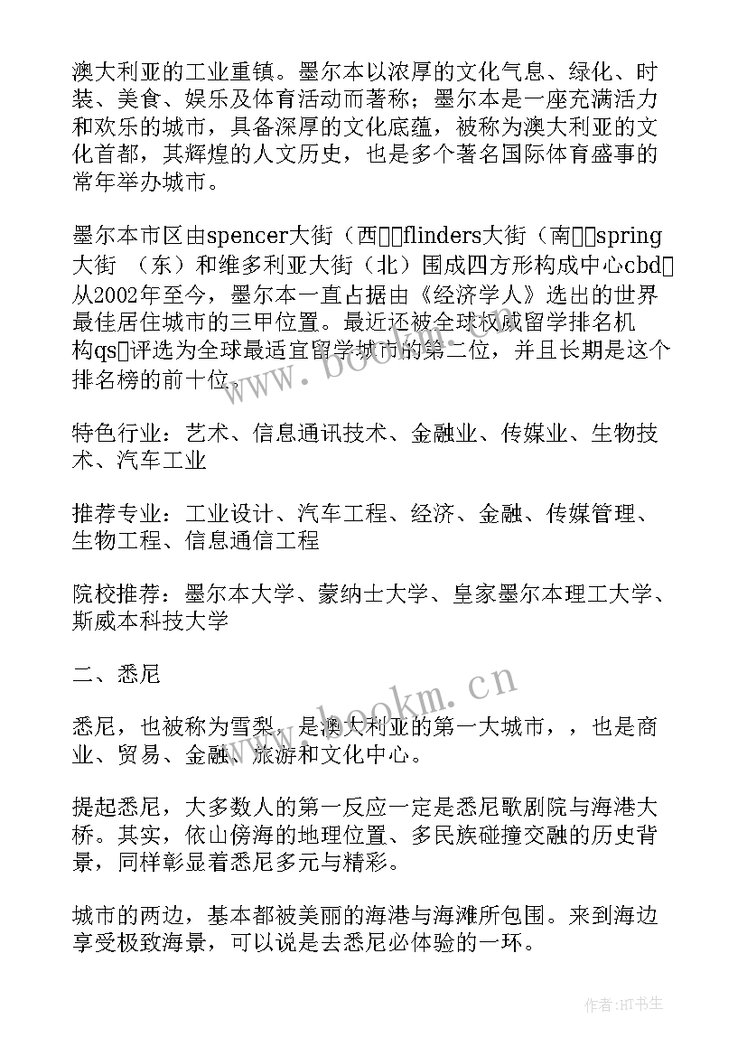 最新介绍城市手抄报 旅游城市的介绍广告词(优秀7篇)