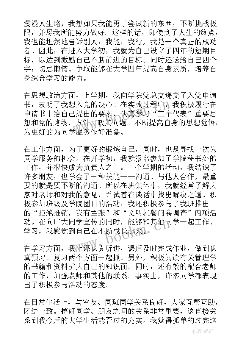 2023年入团申请书自我评价的内容 入团申请书自我评价(汇总5篇)