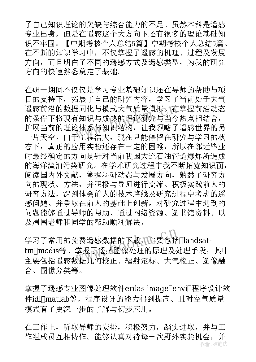 最新研究生中期答辩个人总结 研究生中期考核个人总结(汇总5篇)