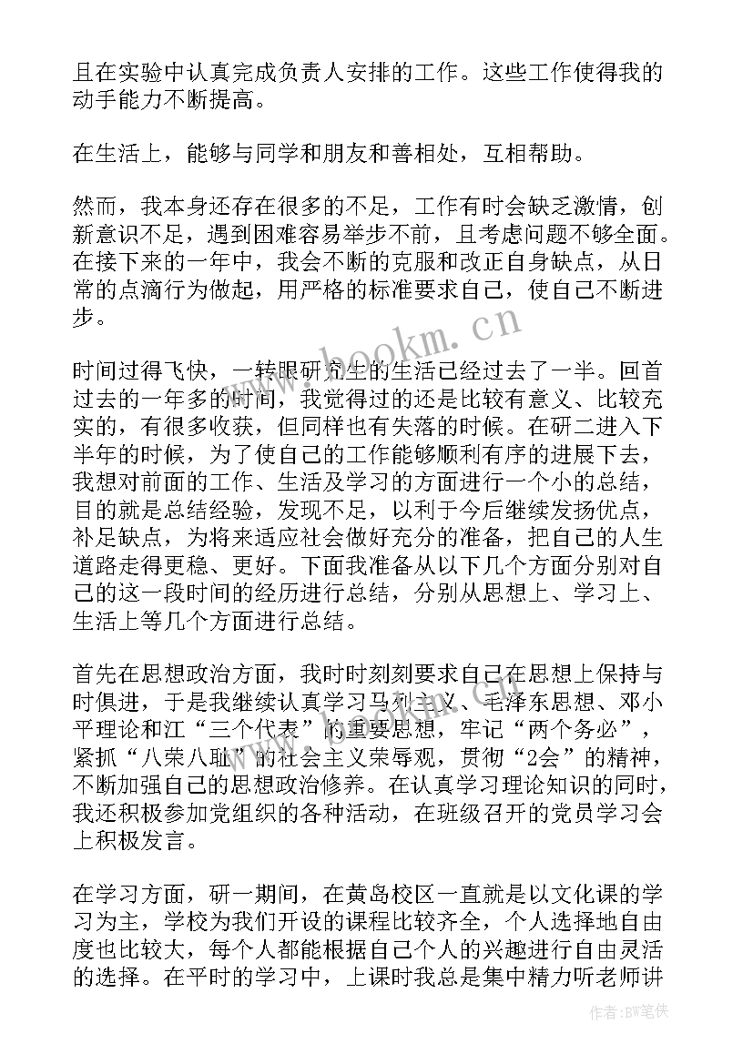 最新研究生中期答辩个人总结 研究生中期考核个人总结(汇总5篇)