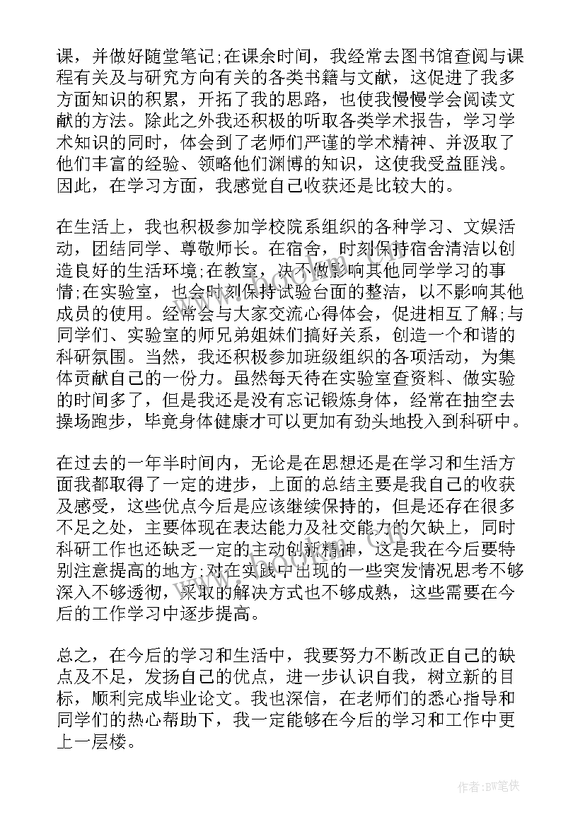 最新研究生中期答辩个人总结 研究生中期考核个人总结(汇总5篇)