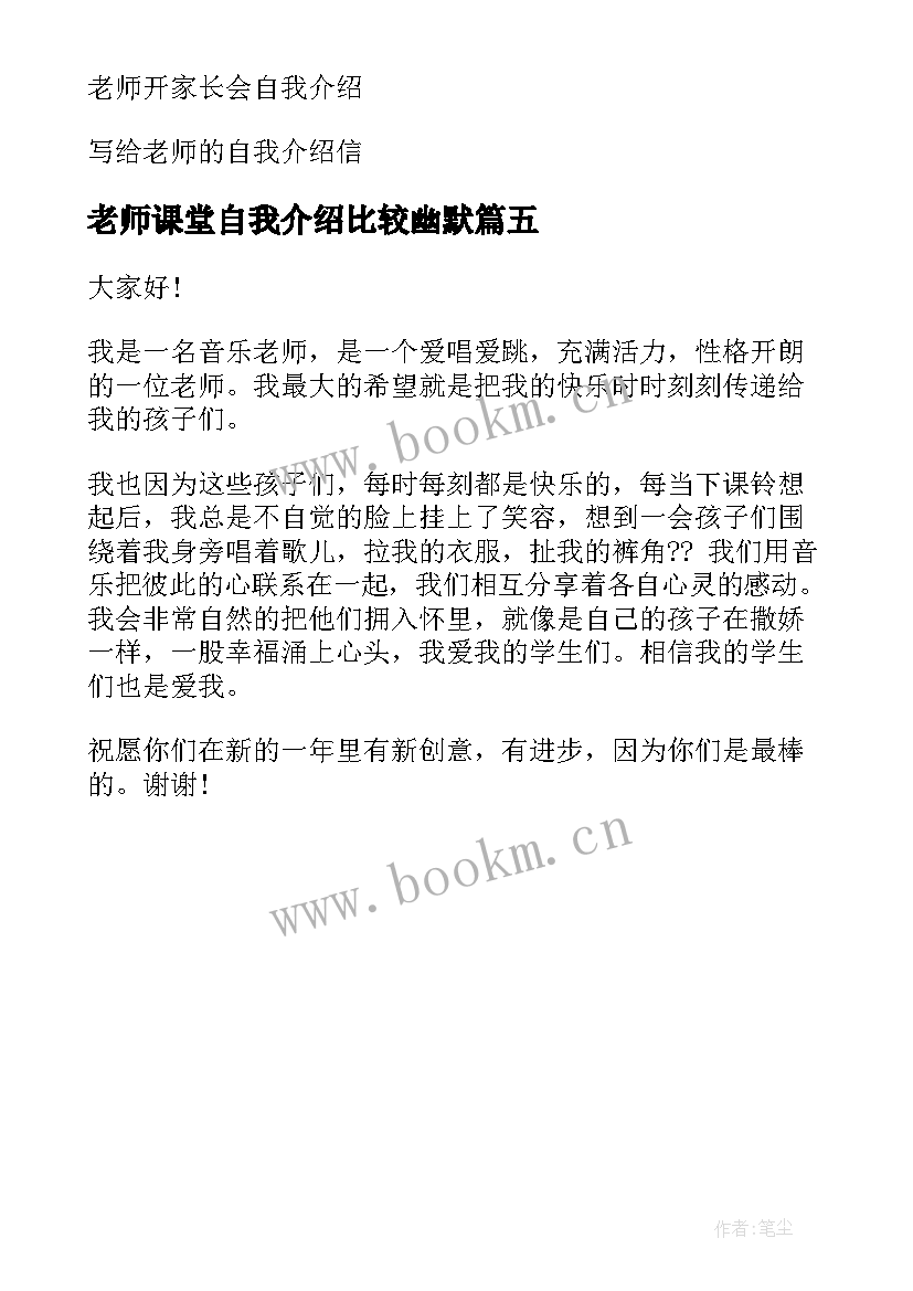 2023年老师课堂自我介绍比较幽默(优质5篇)