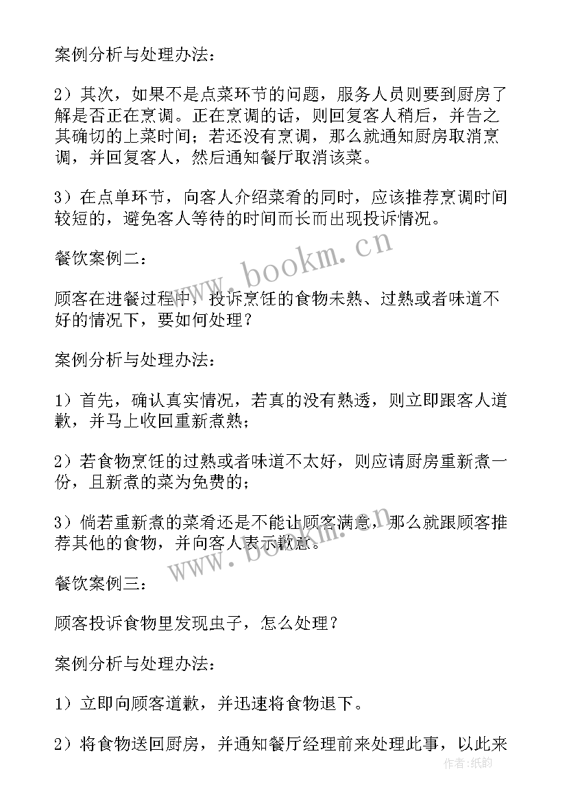 2023年投诉情况说明书 餐厅投诉解决情况说明(大全5篇)