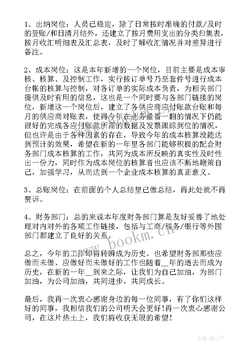 最新财务工作感悟一句话正能量(大全5篇)