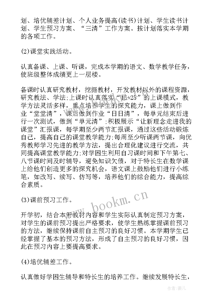 最新初中教师下半年工作计划表(精选5篇)