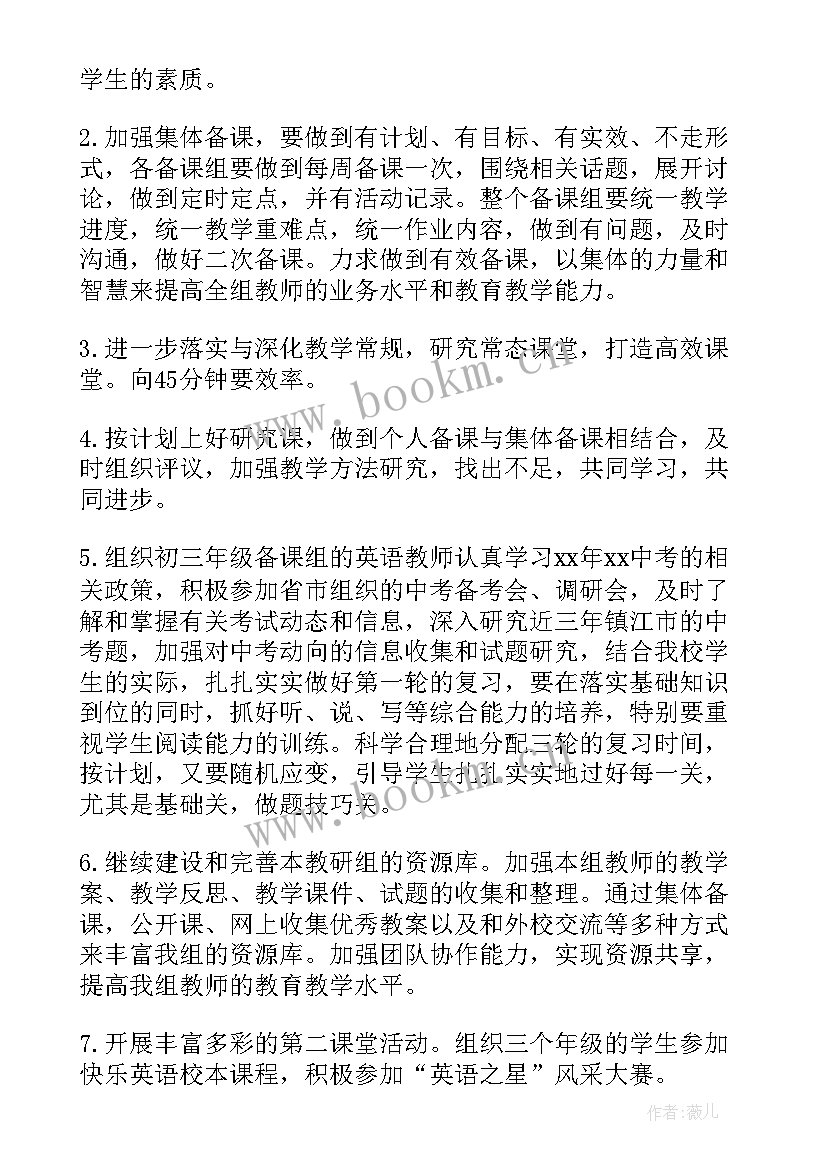 最新初中教师下半年工作计划表(精选5篇)