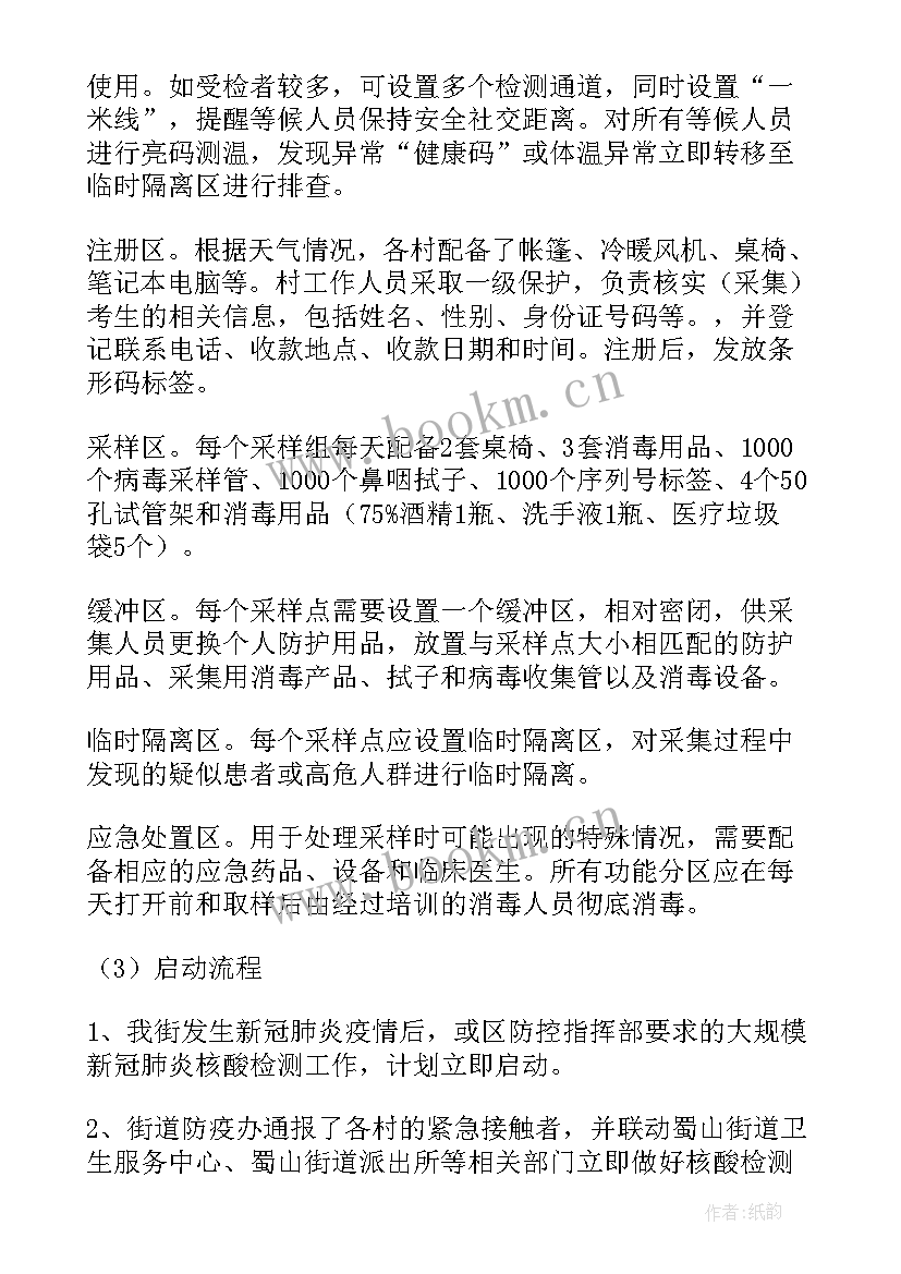 核酸检测工作实施方案 单位工作人员核酸检测实施方案(优质5篇)