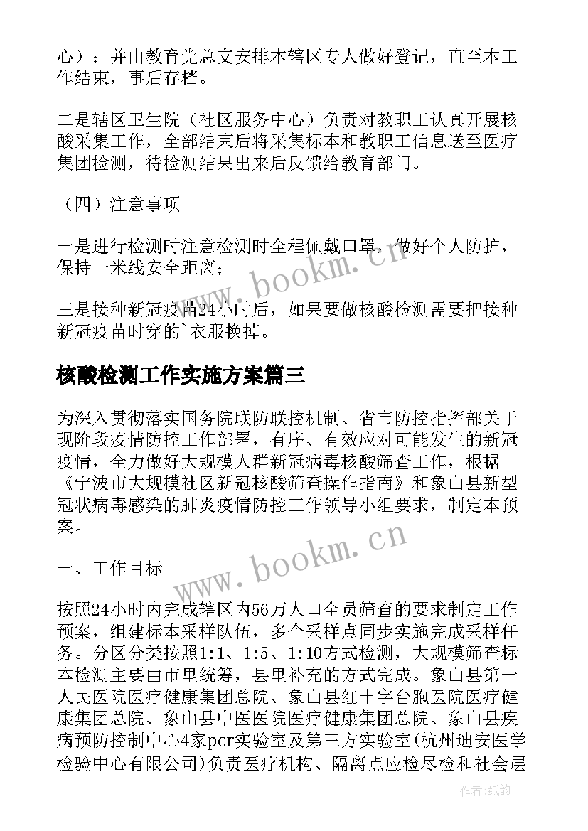 核酸检测工作实施方案 单位工作人员核酸检测实施方案(优质5篇)