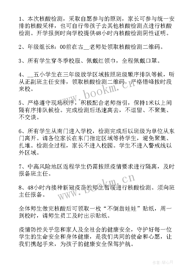 2023年组织开展核酸检测方案(通用5篇)