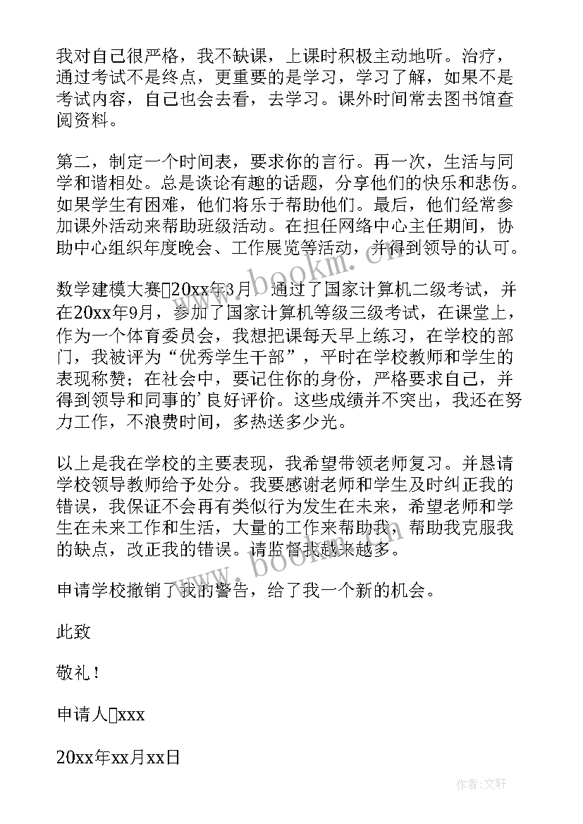 2023年撤销申请书格式文本(汇总10篇)