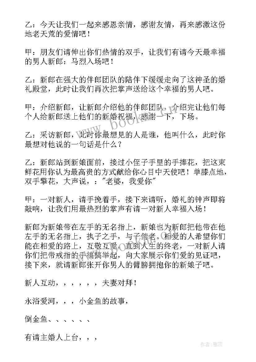 2023年婚礼主持台词开场白和结束语 婚礼主持人台词开场白(优质8篇)