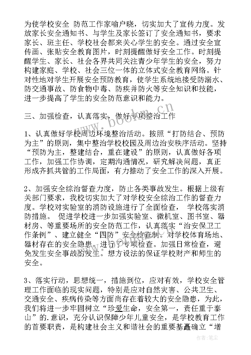 2023年汇报事故的内容 安全事故工作汇报(汇总5篇)