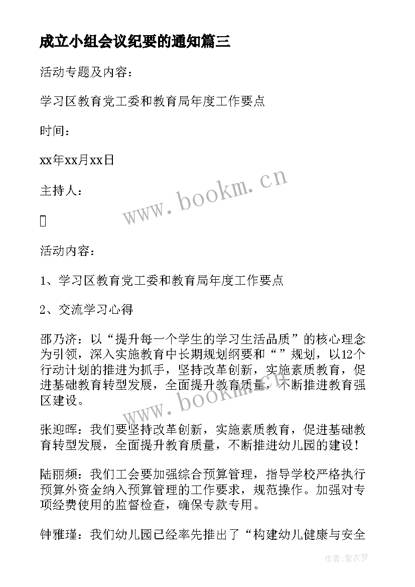 最新成立小组会议纪要的通知(实用5篇)