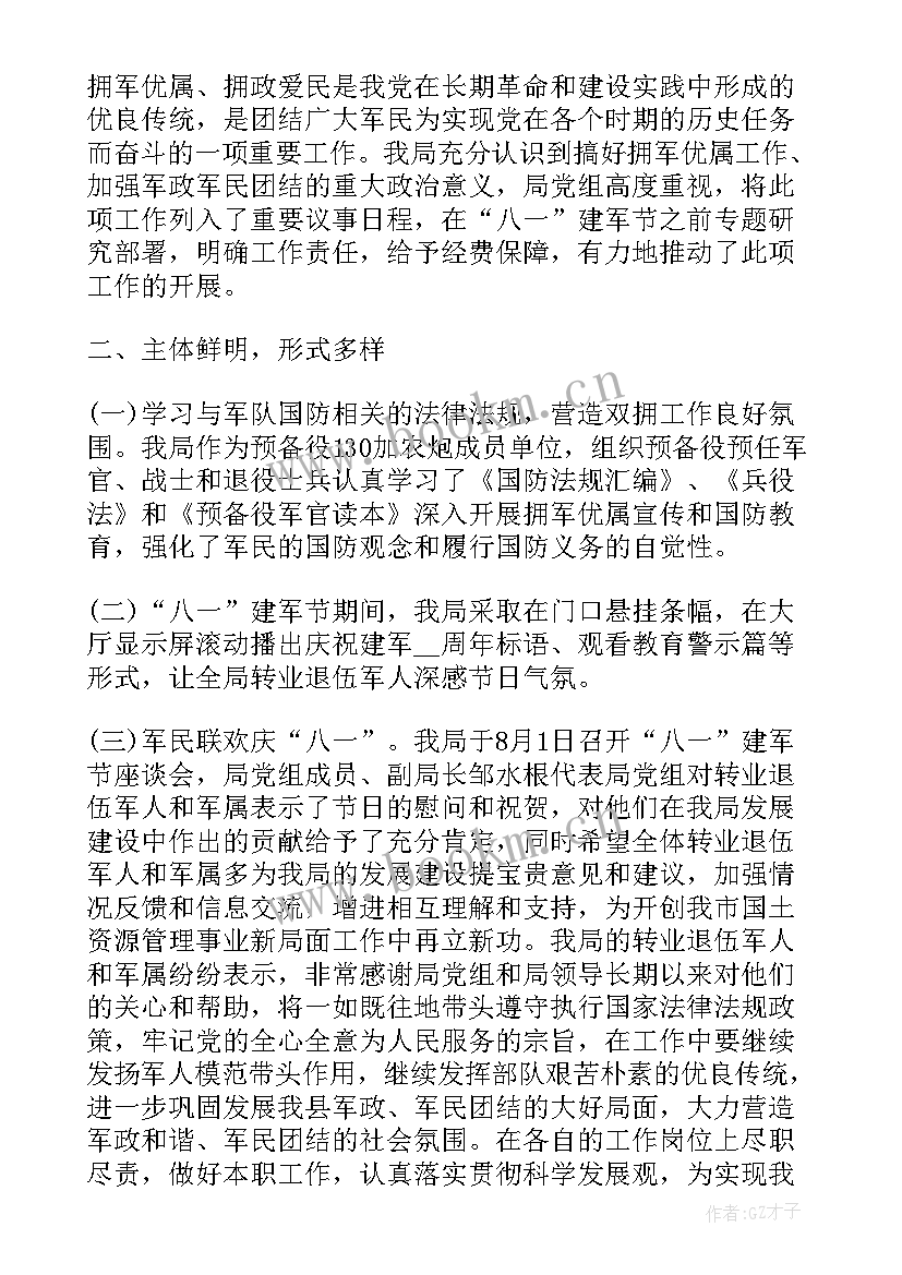 2023年建军节活动工作总结(模板5篇)