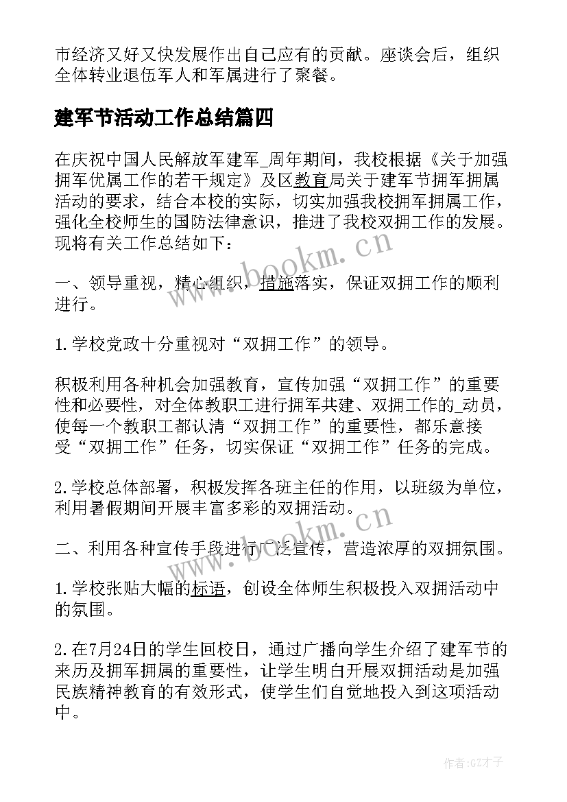 2023年建军节活动工作总结(模板5篇)