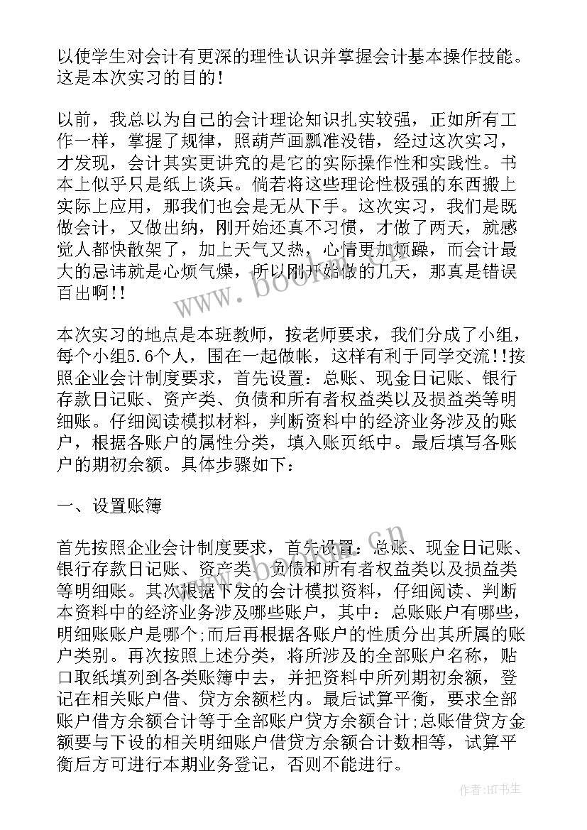 最新会计工作月度总结(优质9篇)