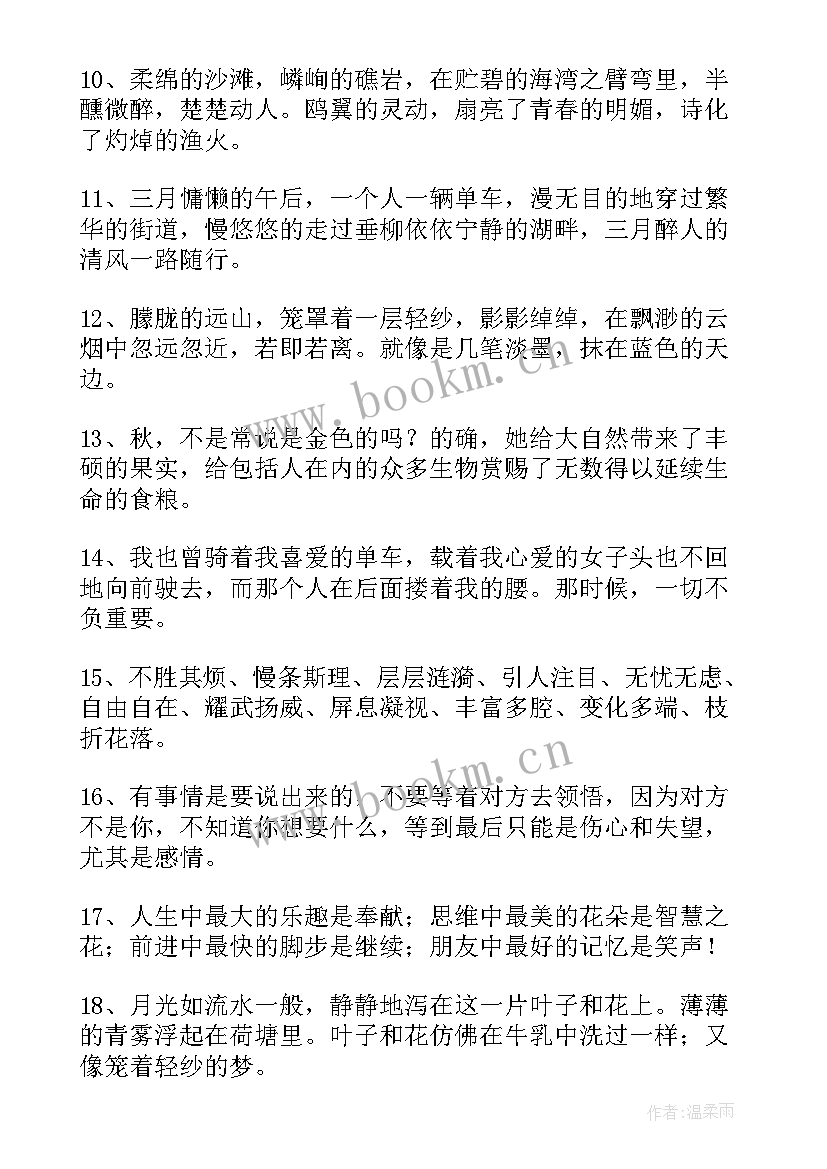 最新一年级好句摘抄短句 小学五年级好句摘抄(优秀8篇)