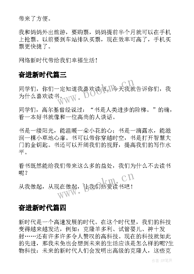 2023年奋进新时代 阅读新时代奋进新征程心得体会(精选5篇)