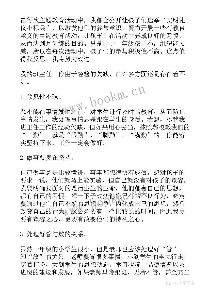 最新班主任个人学期工作总结 班主任教学个人总结(精选5篇)