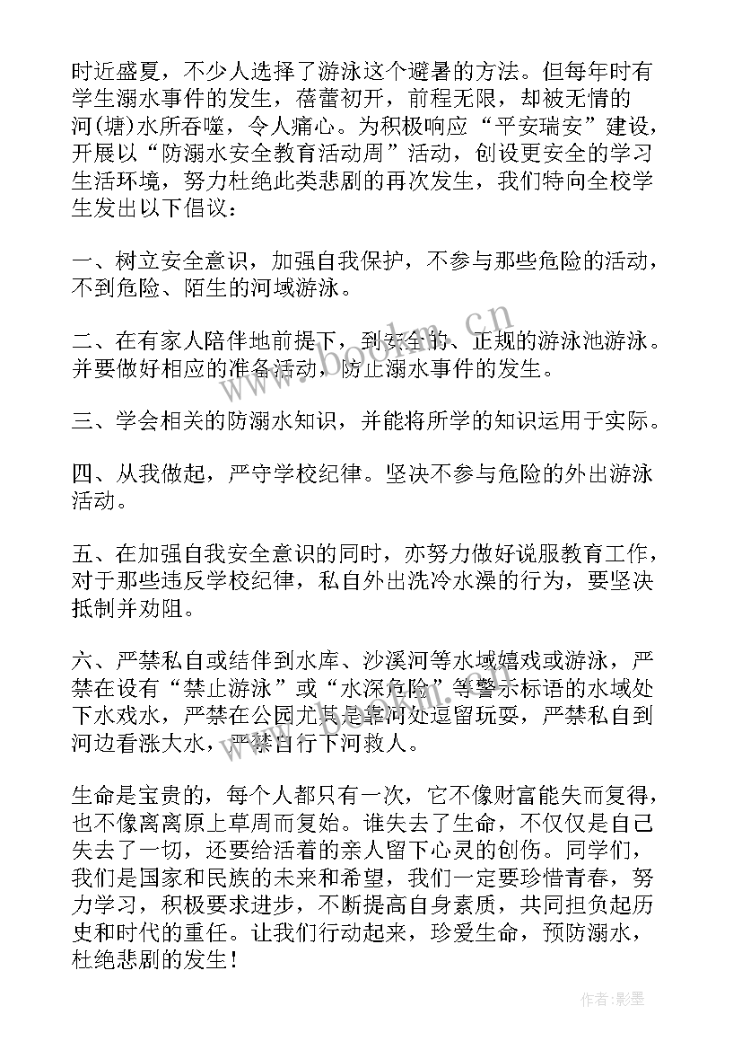 珍爱生命预防溺水简报 珍爱生命预防溺水建议书(通用10篇)