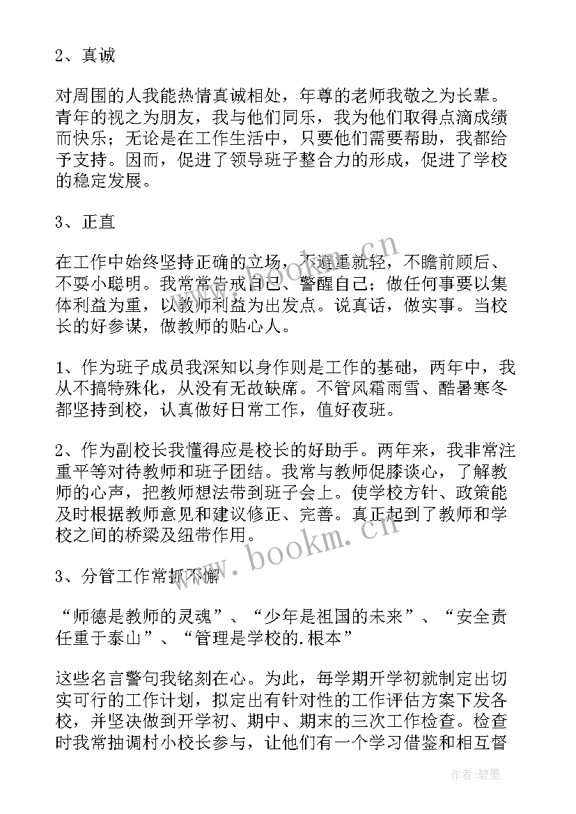 2023年中学副校长年度考核个人总结(实用9篇)